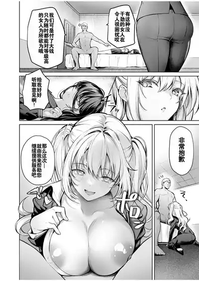 Subsc Girl| 特殊情况的美少女租赁服务 ~ 第三集 8