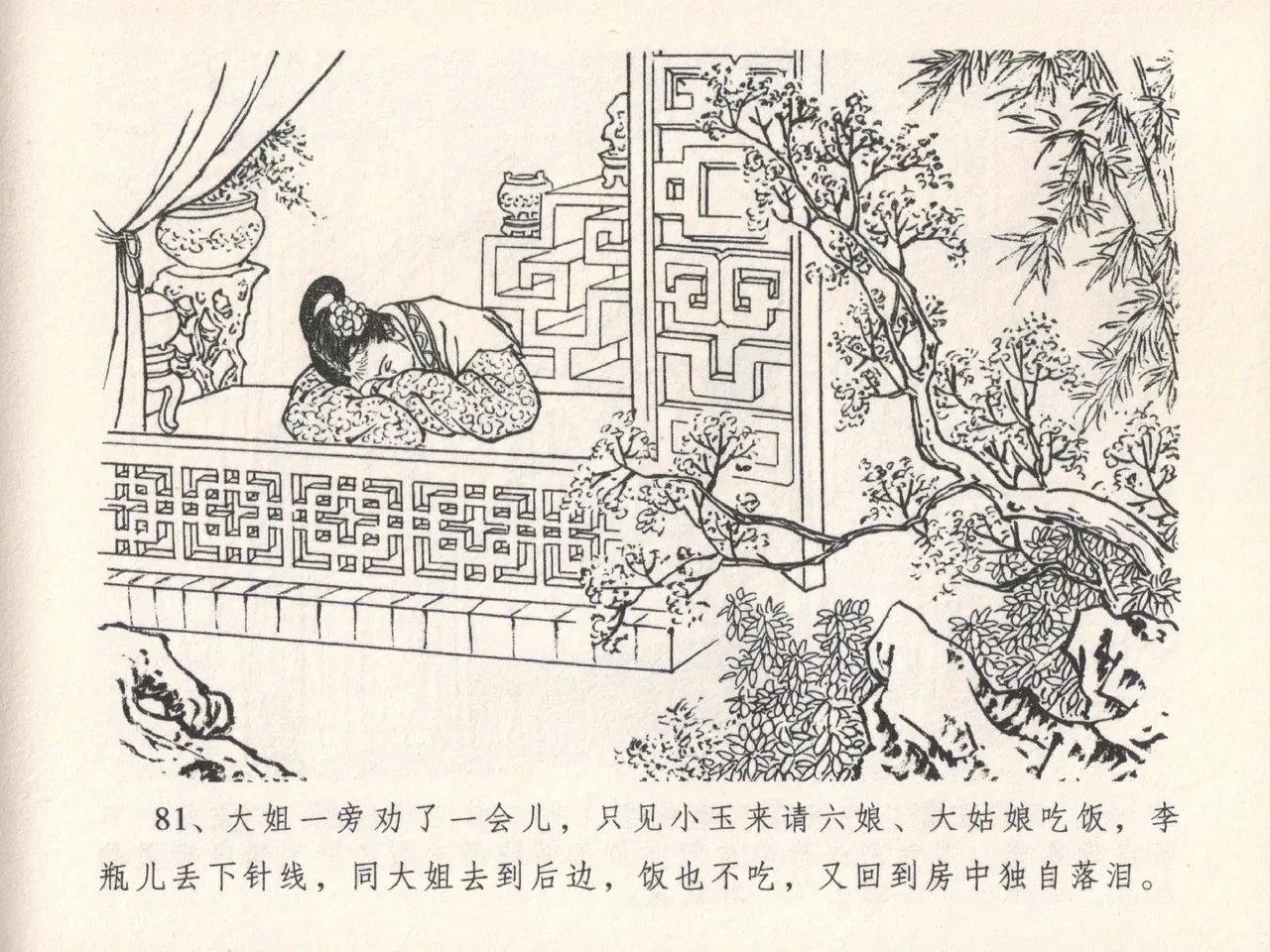 金瓶梅全传 二十五 嬉游蝴蝶巷 - Page 85