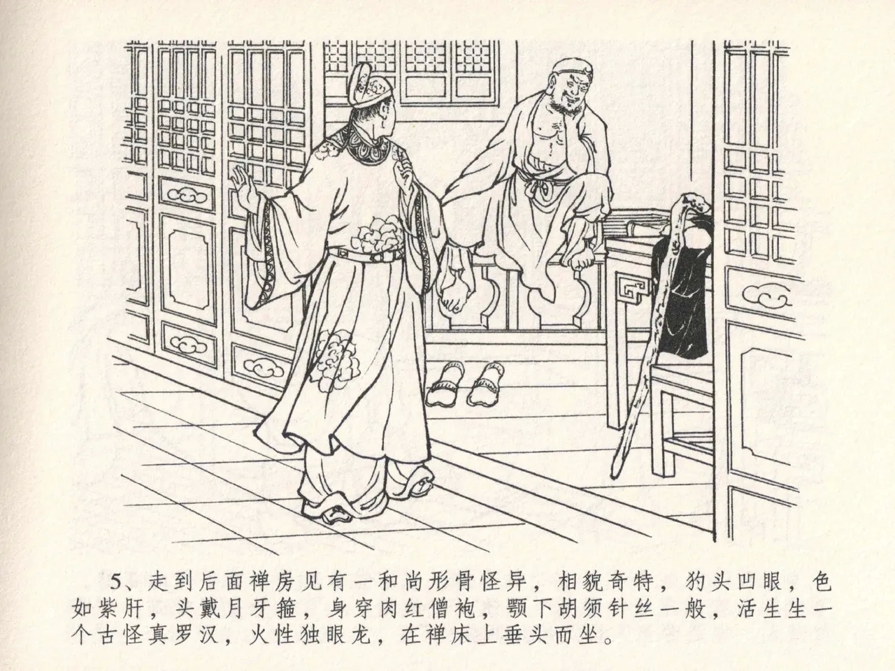 金瓶梅全传 二十五 嬉游蝴蝶巷 - Page 9
