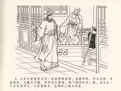 金瓶梅全传 二十五 嬉游蝴蝶巷 9