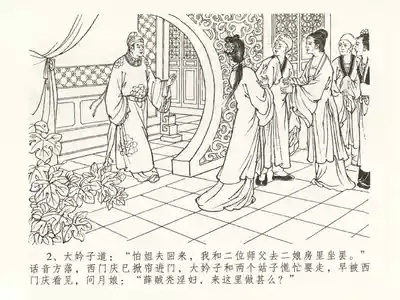 金瓶梅全传 二十六 藏身西门宅 6