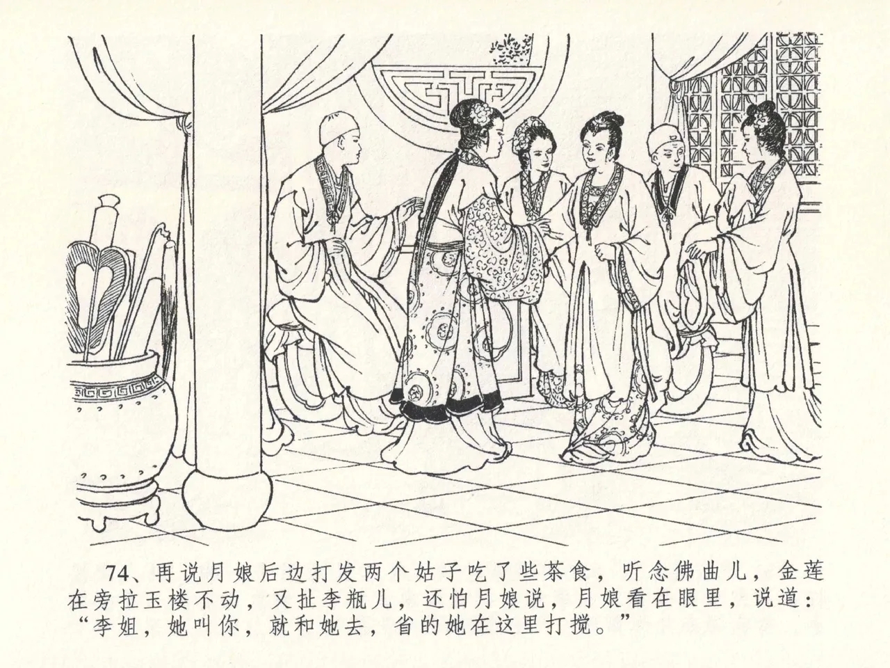 金瓶梅全传 二十六 藏身西门宅 - Page 78