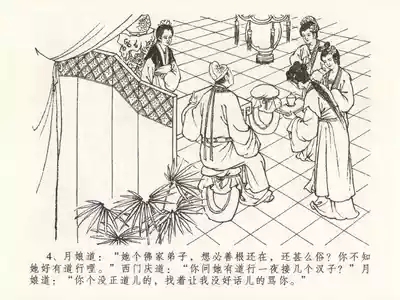 金瓶梅全传 二十六 藏身西门宅 8