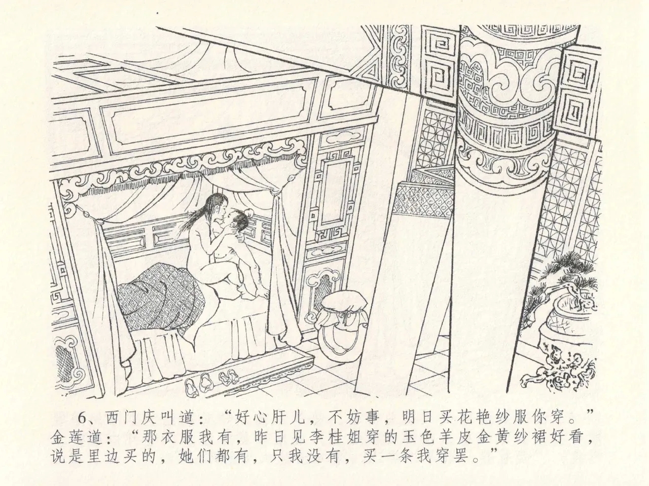 金瓶梅全传 二十七 山洞戏春娇 - Page 10
