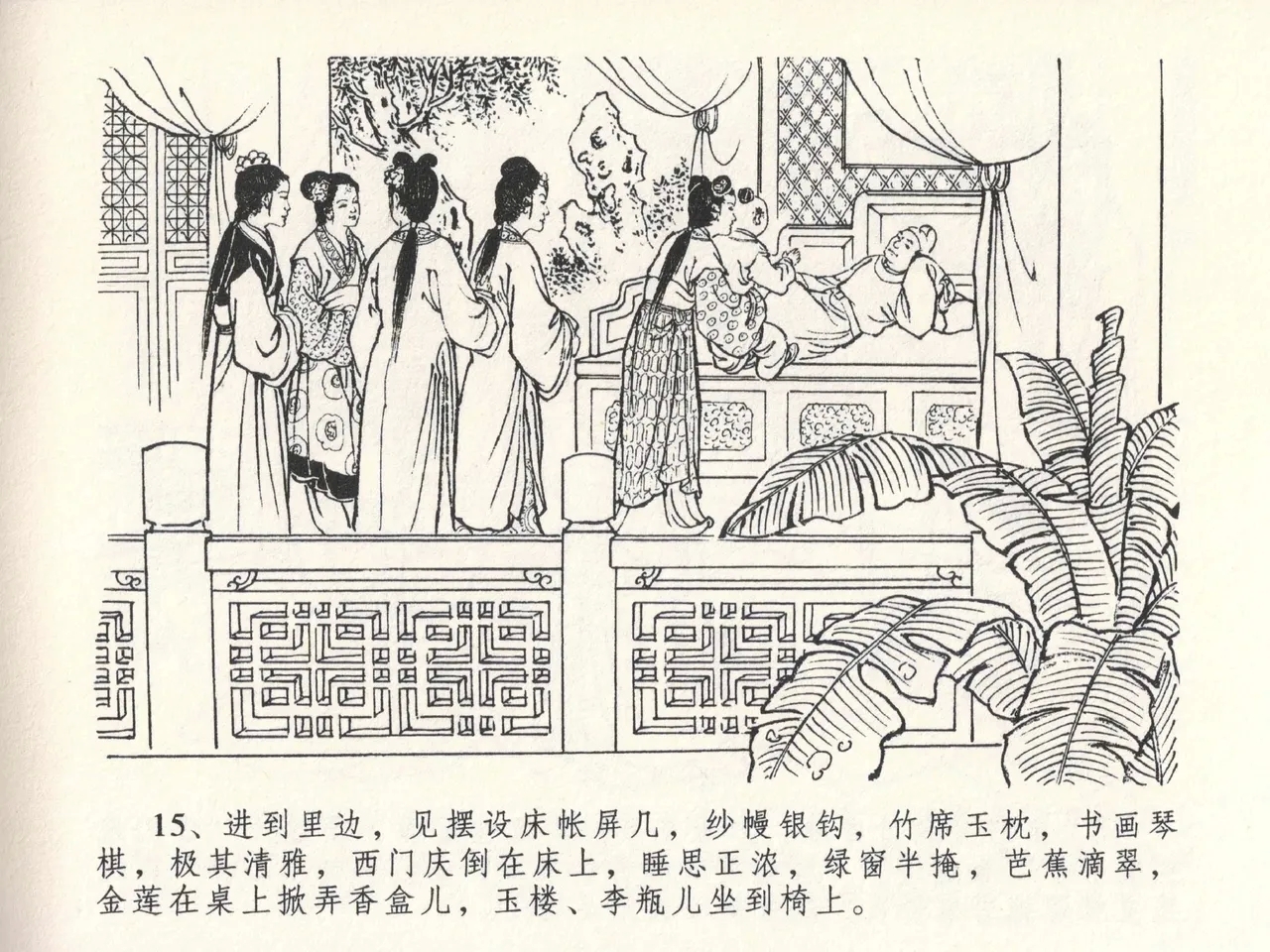 金瓶梅全传 二十七 山洞戏春娇 - Page 19