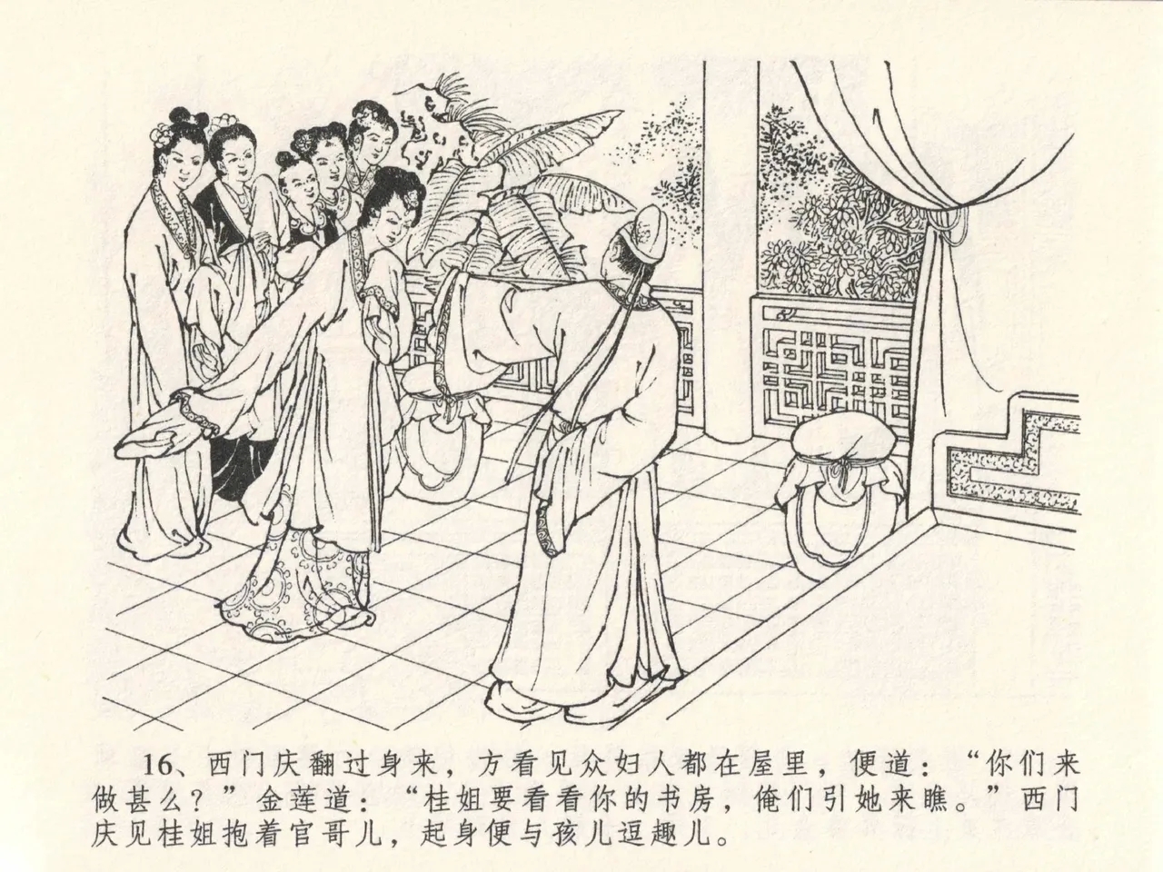 金瓶梅全传 二十七 山洞戏春娇 - Page 20