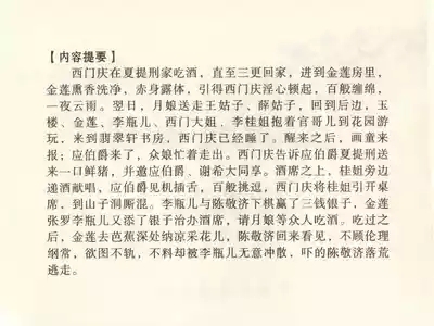 金瓶梅全传 二十七 山洞戏春娇 4