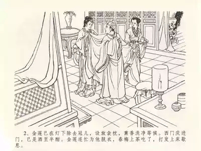 金瓶梅全传 二十七 山洞戏春娇 6