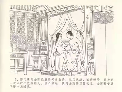 金瓶梅全传 二十七 山洞戏春娇 7