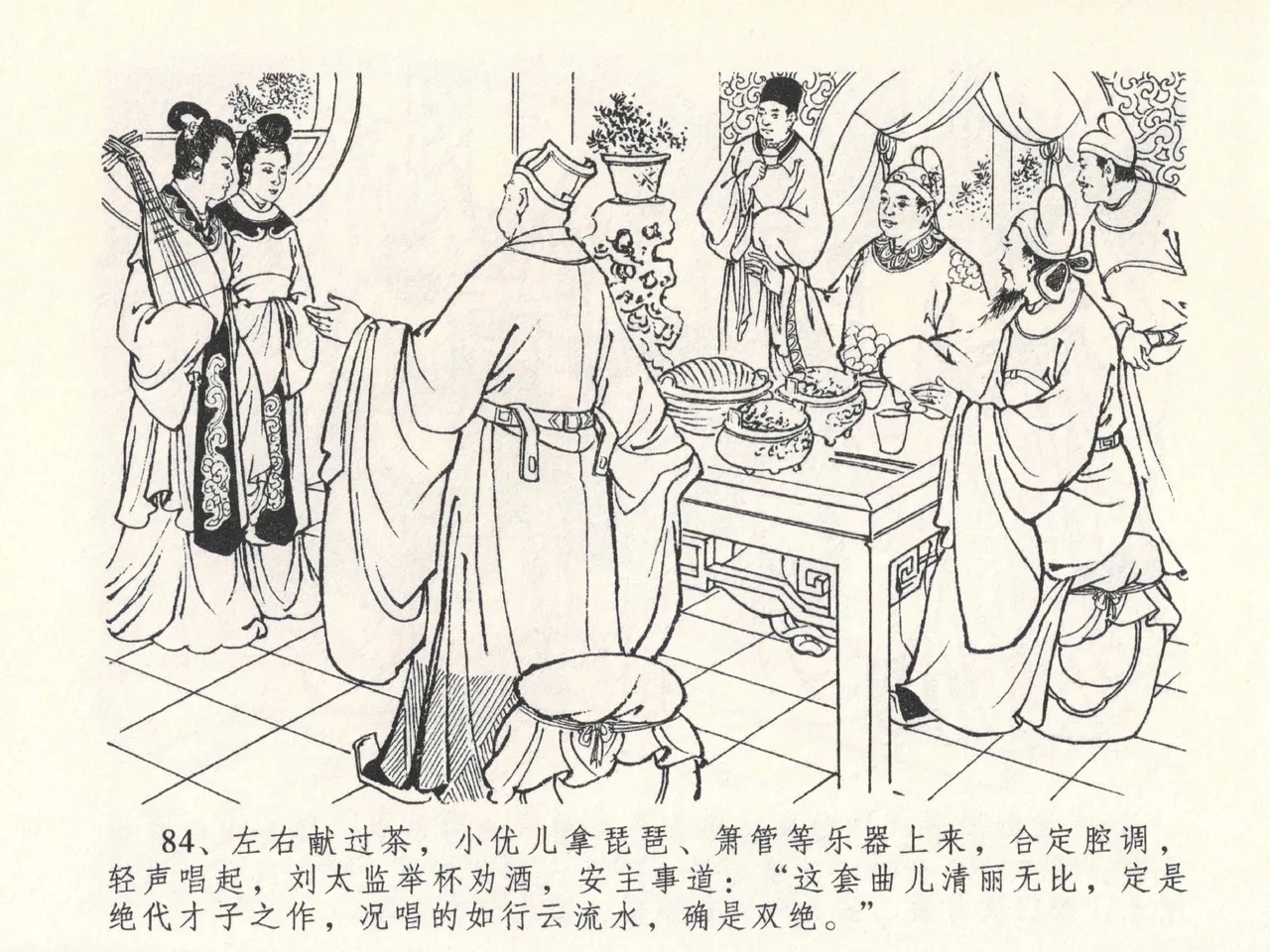 金瓶梅全传 二十七 山洞戏春娇 - Page 88