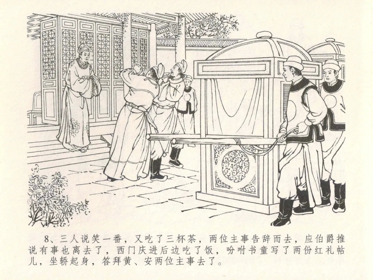 金瓶梅全传 二十八 垂帐诊瓶儿 - Page 12