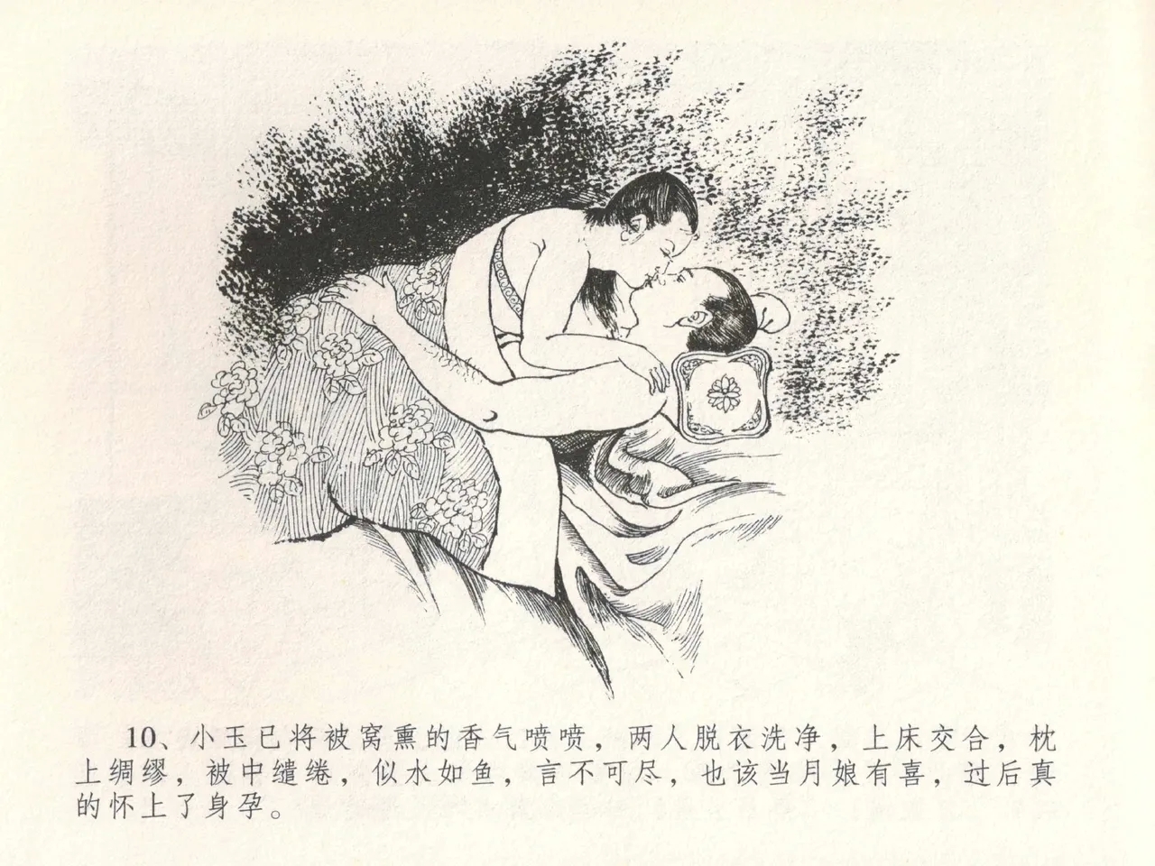 金瓶梅全传 二十八 垂帐诊瓶儿 - Page 14