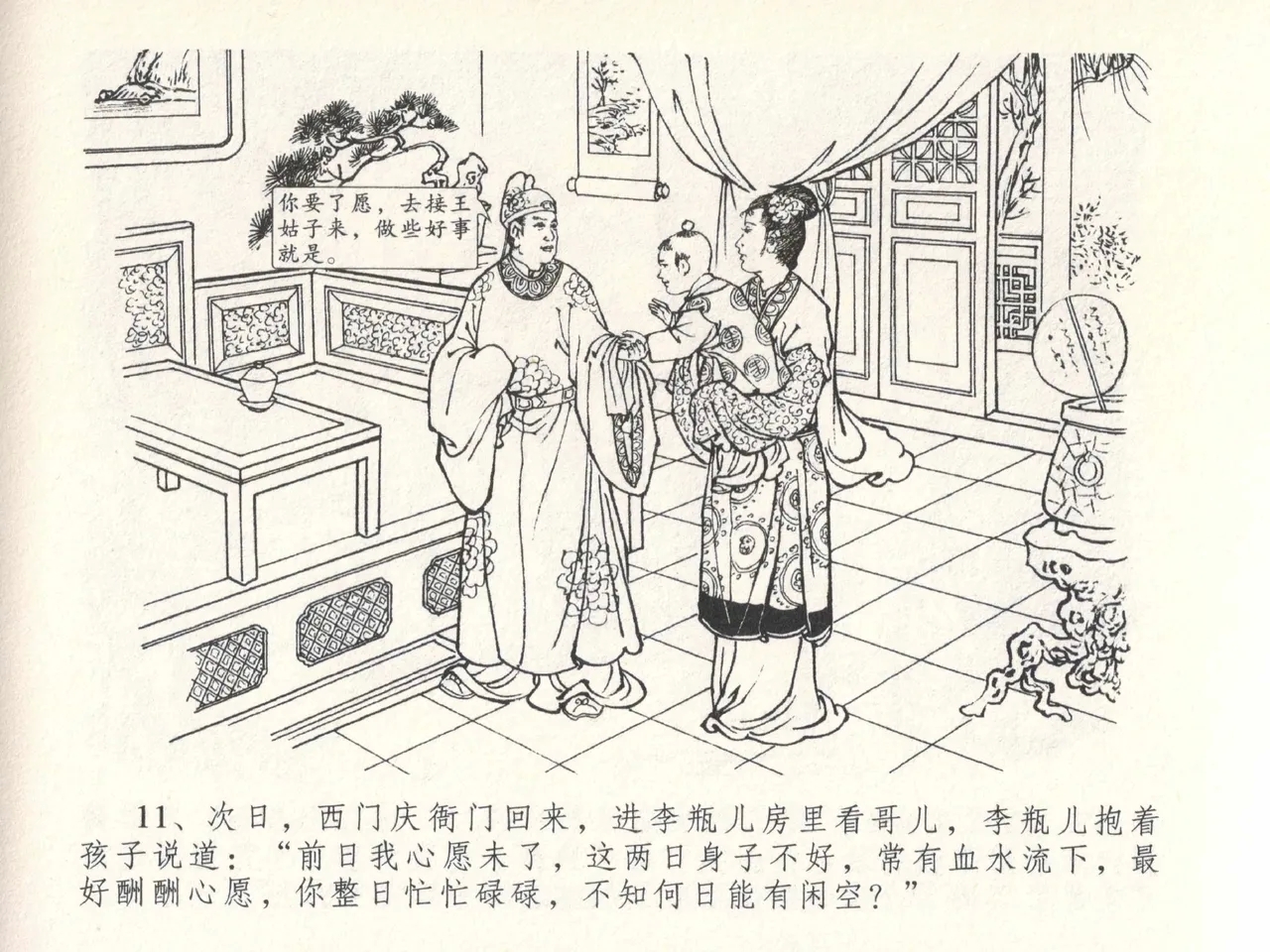 金瓶梅全传 二十八 垂帐诊瓶儿 - Page 15