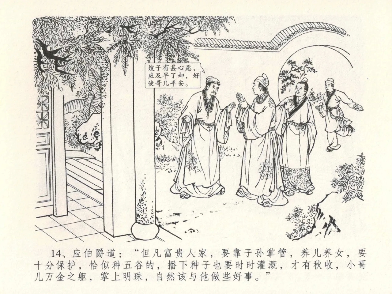 金瓶梅全传 二十八 垂帐诊瓶儿 - Page 18