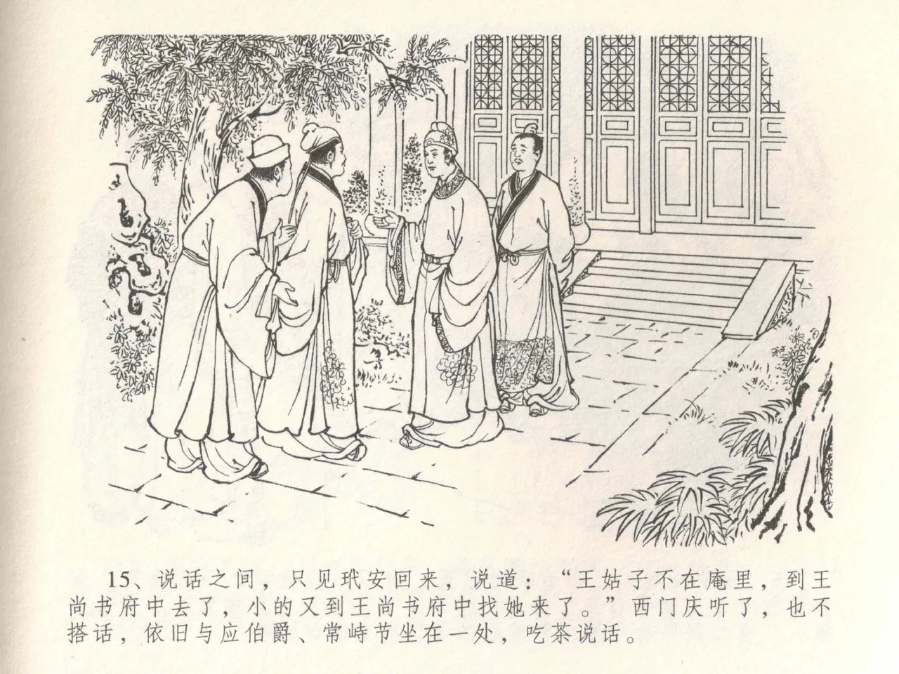 金瓶梅全传 二十八 垂帐诊瓶儿 - Page 19
