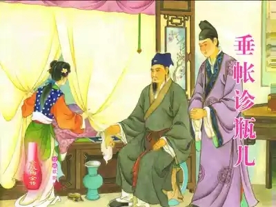 金瓶梅全传 二十八 垂帐诊瓶儿 1