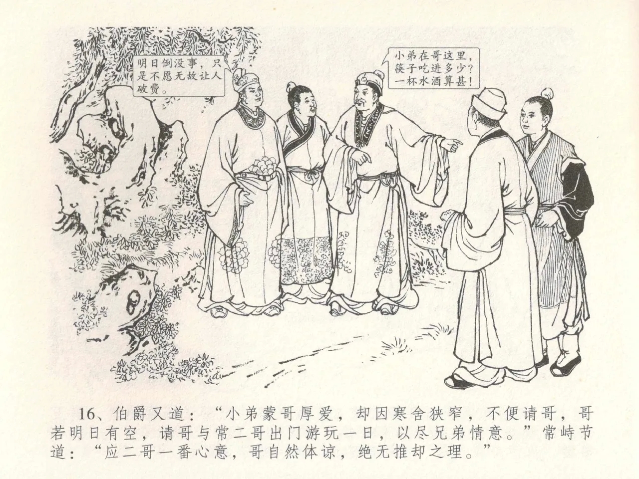 金瓶梅全传 二十八 垂帐诊瓶儿 - Page 20