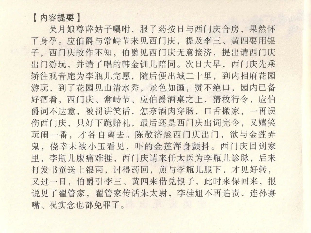金瓶梅全传 二十八 垂帐诊瓶儿 - Page 4