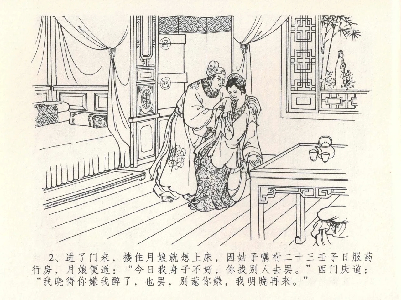 金瓶梅全传 二十八 垂帐诊瓶儿 - Page 6