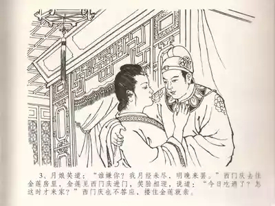 金瓶梅全传 二十八 垂帐诊瓶儿 7