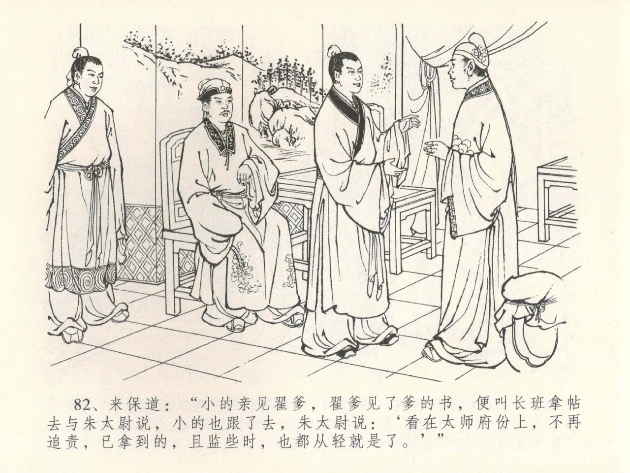 金瓶梅全传 二十八 垂帐诊瓶儿 - Page 86