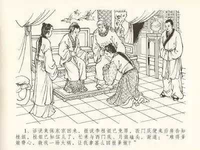 金瓶梅全传 二十九 东京庆寿诞 5