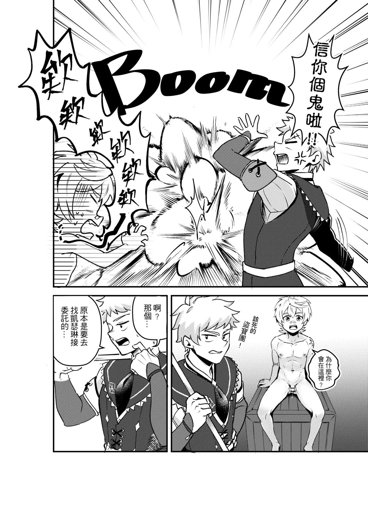 Who can take me on an adventure? - Page 15