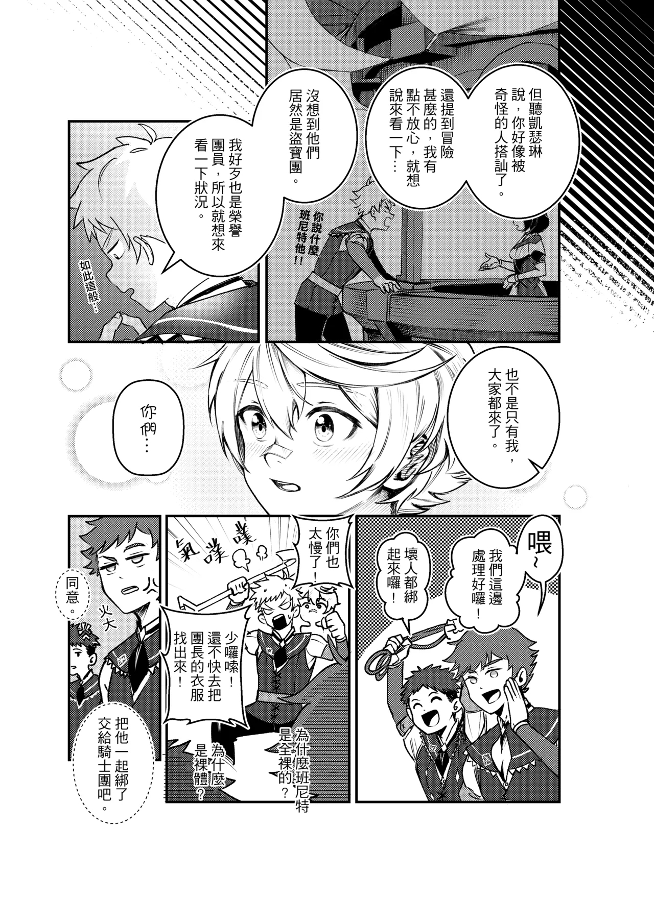 Who can take me on an adventure? - Page 16