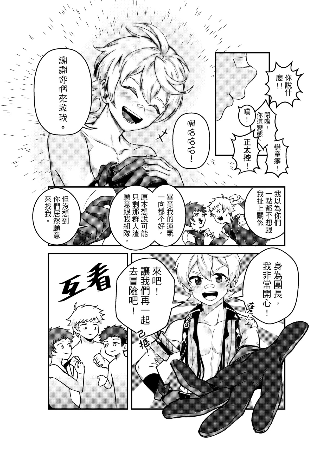 Who can take me on an adventure? - Page 17