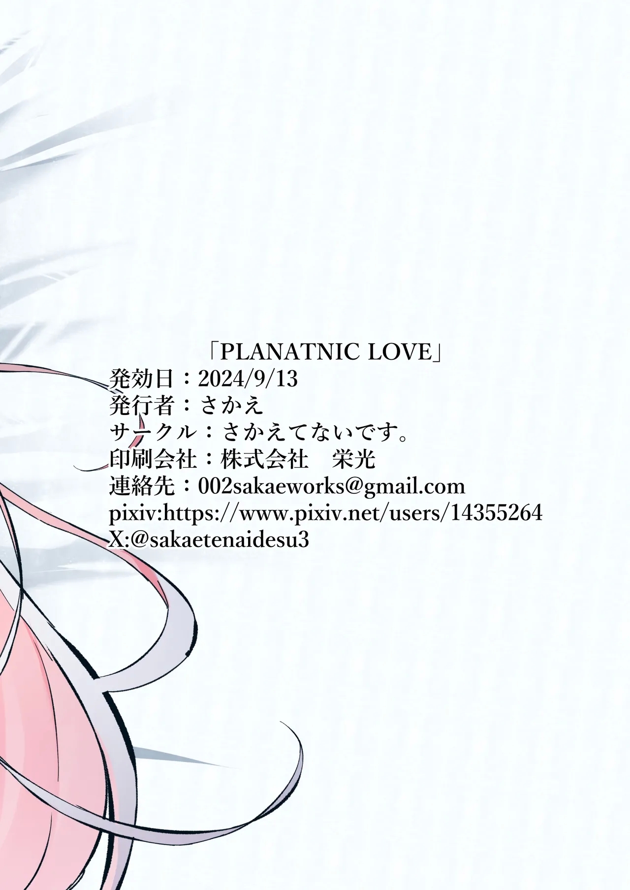 PLANATNIC LOVE - Page 28