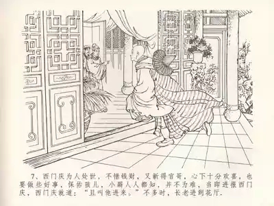 金瓶梅全传 三十 摆酒谢亲朋 10
