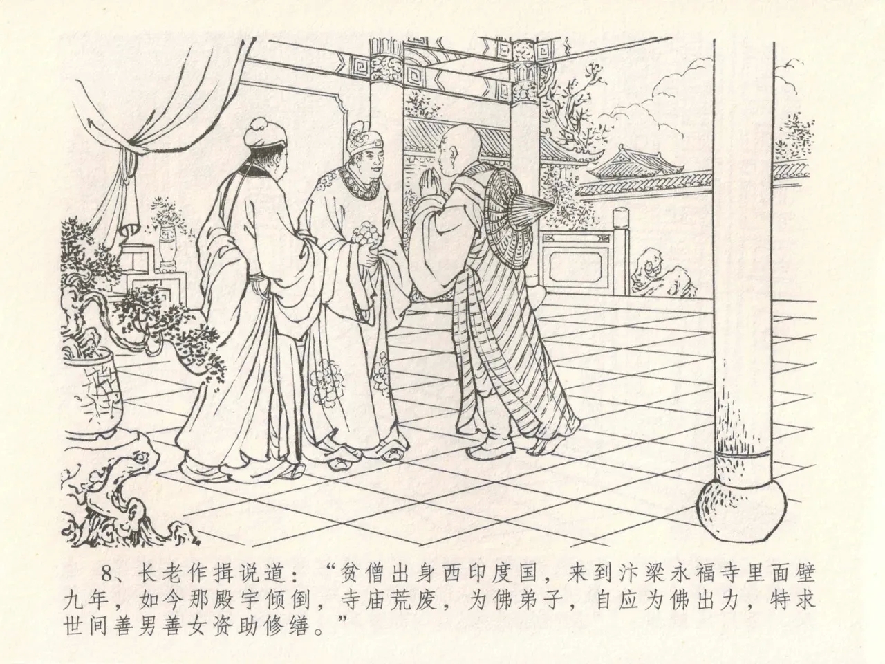 金瓶梅全传 三十 摆酒谢亲朋 - Page 11