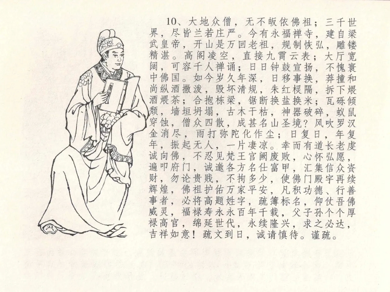 金瓶梅全传 三十 摆酒谢亲朋 - Page 14