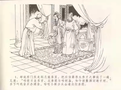 金瓶梅全传 三十 摆酒谢亲朋 4