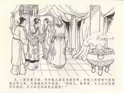 金瓶梅全传 三十 摆酒谢亲朋 5