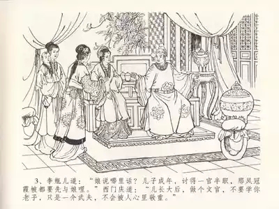 金瓶梅全传 三十 摆酒谢亲朋 6