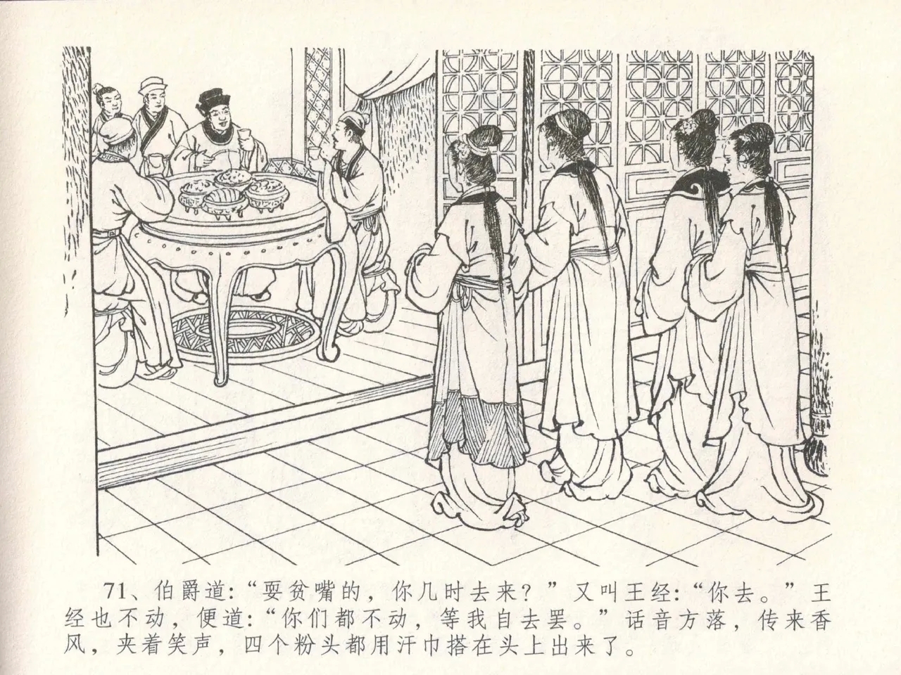 金瓶梅全传 三十 摆酒谢亲朋 - Page 75