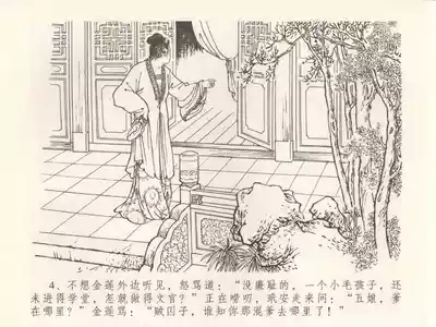 金瓶梅全传 三十 摆酒谢亲朋 7