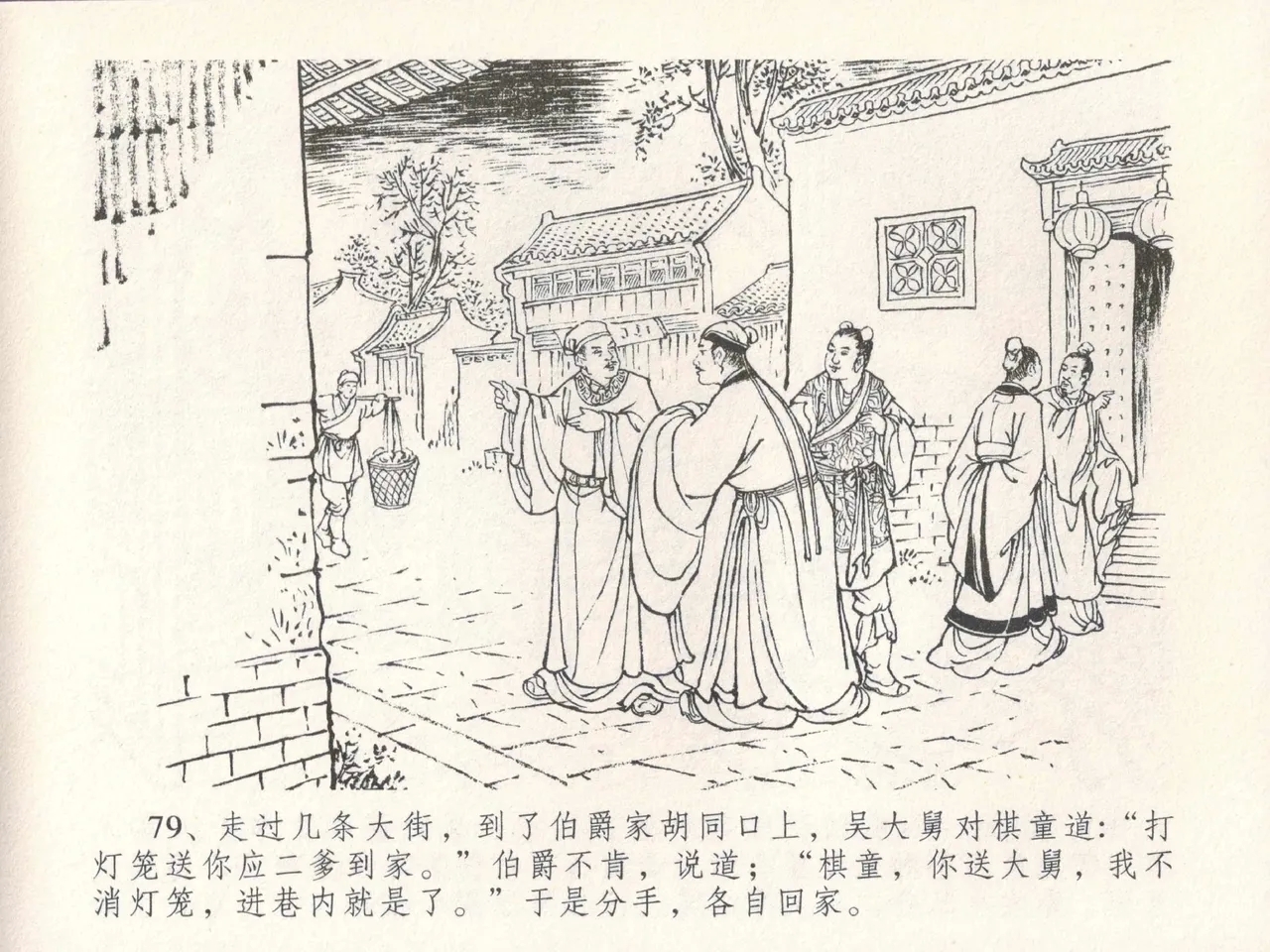 金瓶梅全传 三十 摆酒谢亲朋 - Page 83