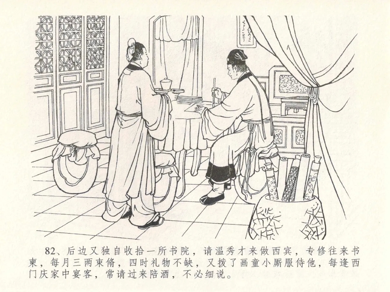 金瓶梅全传 三十 摆酒谢亲朋 - Page 86
