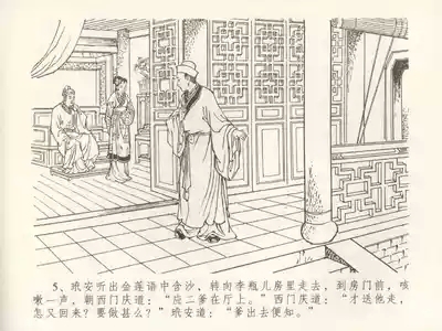 金瓶梅全传 三十 摆酒谢亲朋 8