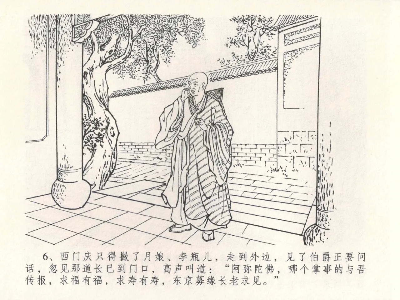 金瓶梅全传 三十 摆酒谢亲朋 - Page 9