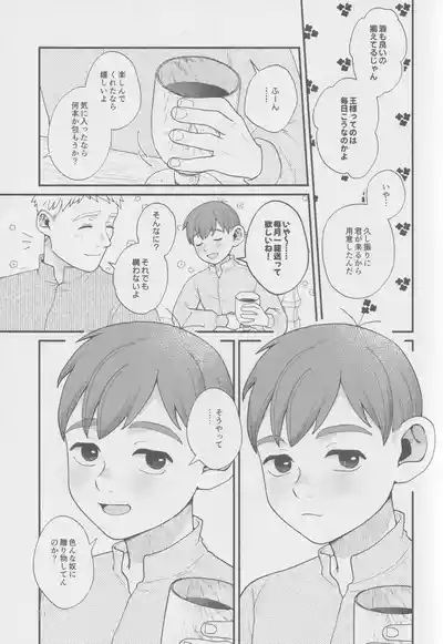 Meshimase ousama 10