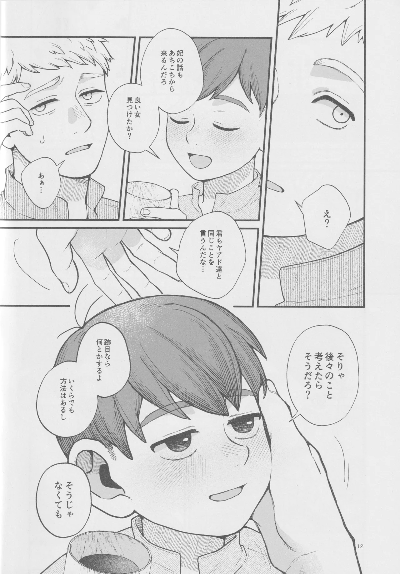Meshimase ousama - Page 11
