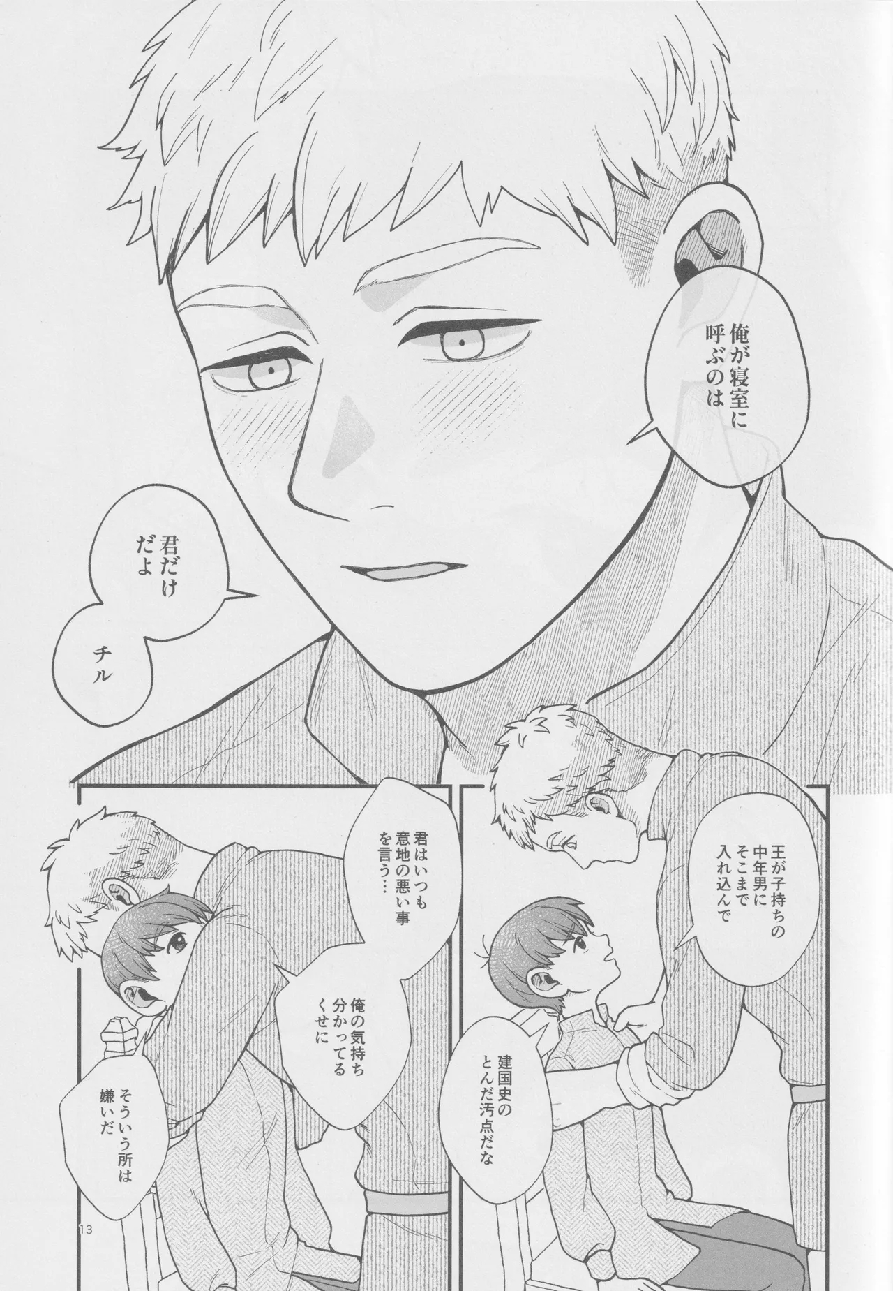 Meshimase ousama - Page 12