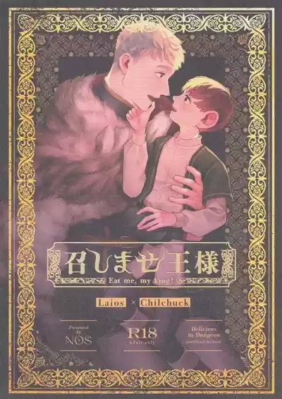 Meshimase ousama 1
