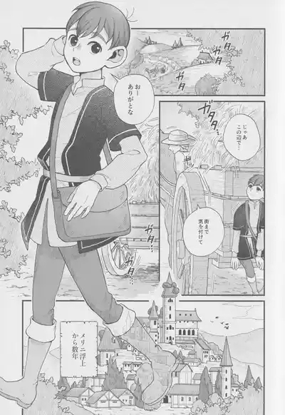Meshimase ousama 4