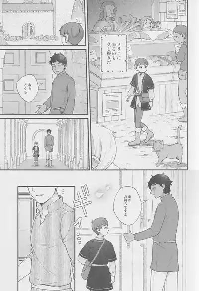 Meshimase ousama 6