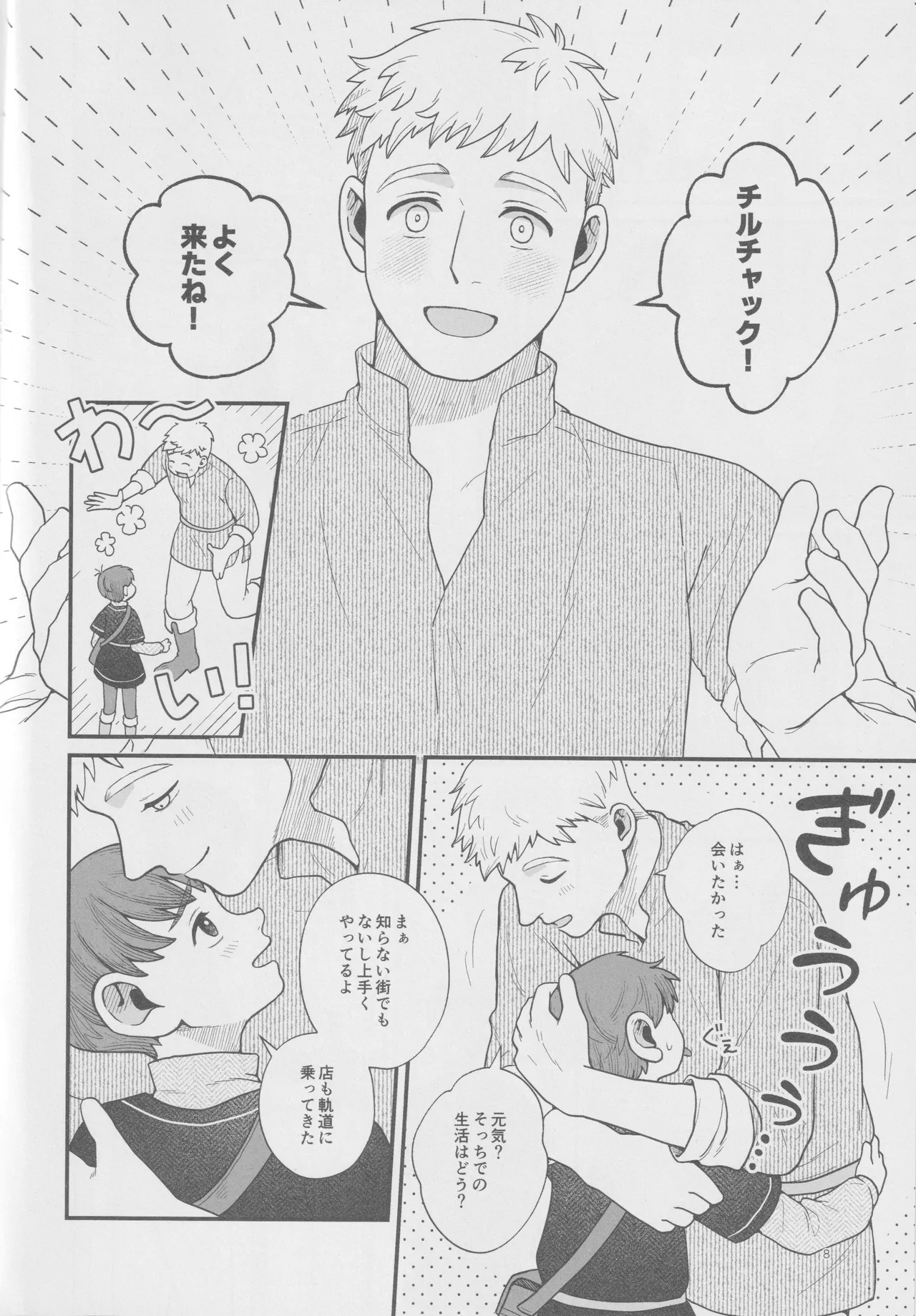 Meshimase ousama - Page 7