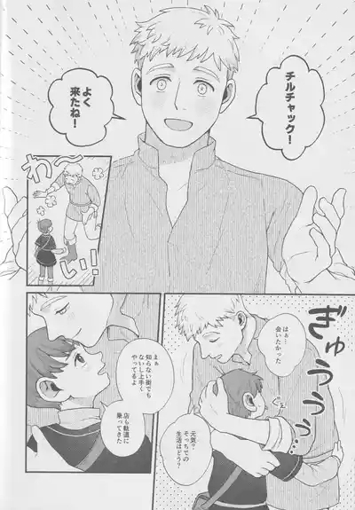 Meshimase ousama 7